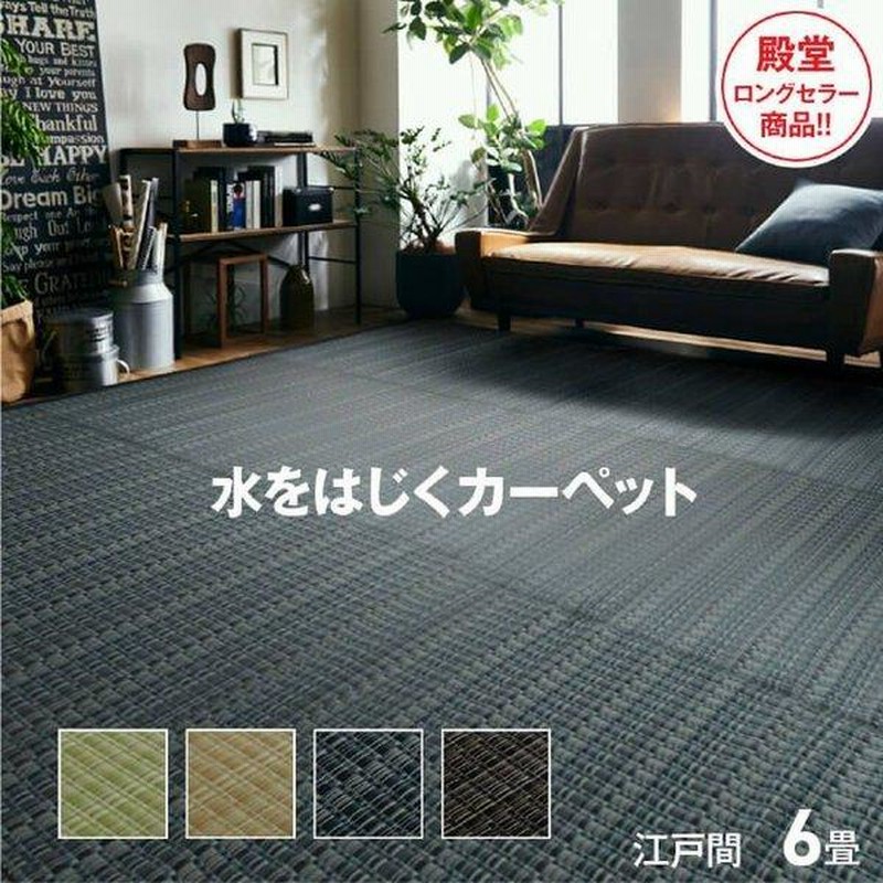 カーペット 夏用 ラグ マット おしゃれ 2畳 3畳 6畳 8畳 洗える カーペット リリーフ ポリプロピレン 2畳 3畳 6畳 8畳 PP 洗える