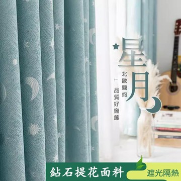 鉆石麻提花 特價窗簾 新款北歐簡約風 窗簾 門簾 客廳臥室家用飄窗陽臺遮光窗簾 窗簾布 隔間簾 遮光布簾 掛鉤窗簾 穿桿
