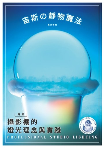 【電子書】宙斯の靜物魔法