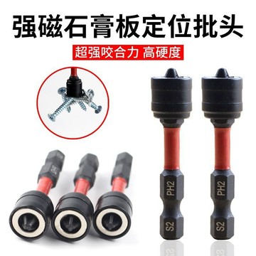 【全館免運 可開票】戴恩工具定位批頭 強磁圈限位石膏板上螺絲神器 十字防滑抗衝擊吊頂