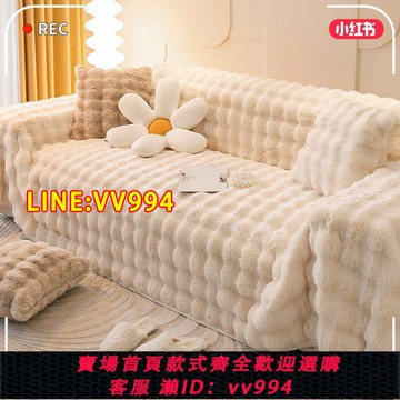 可打統編 兔兔絨網紅沙發蓋布巾冬季毛絨防滑沙發套罩2023新款防貓抓坐墊毯