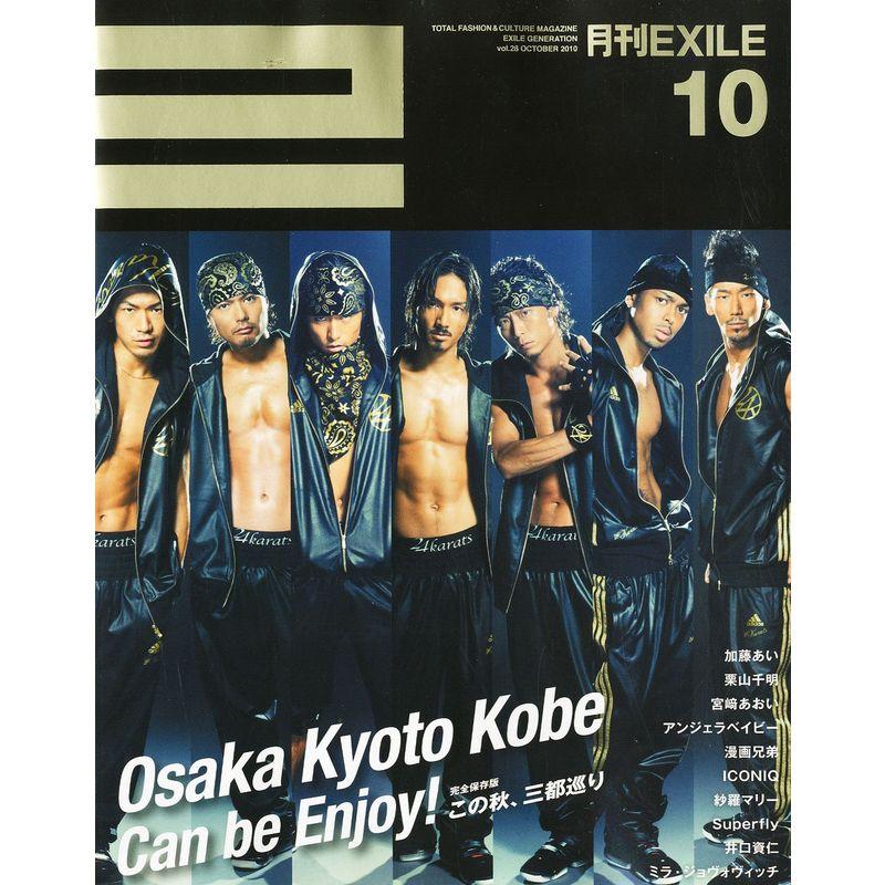 月刊EXILE（エグザイル）2010年10月号