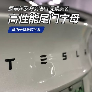 汽車搞怪車貼適用特斯拉model3 y黑色logo車標英文字母車貼后尾門tesla標志丫車輛裝飾貼 特斯拉車貼 汽車車貼