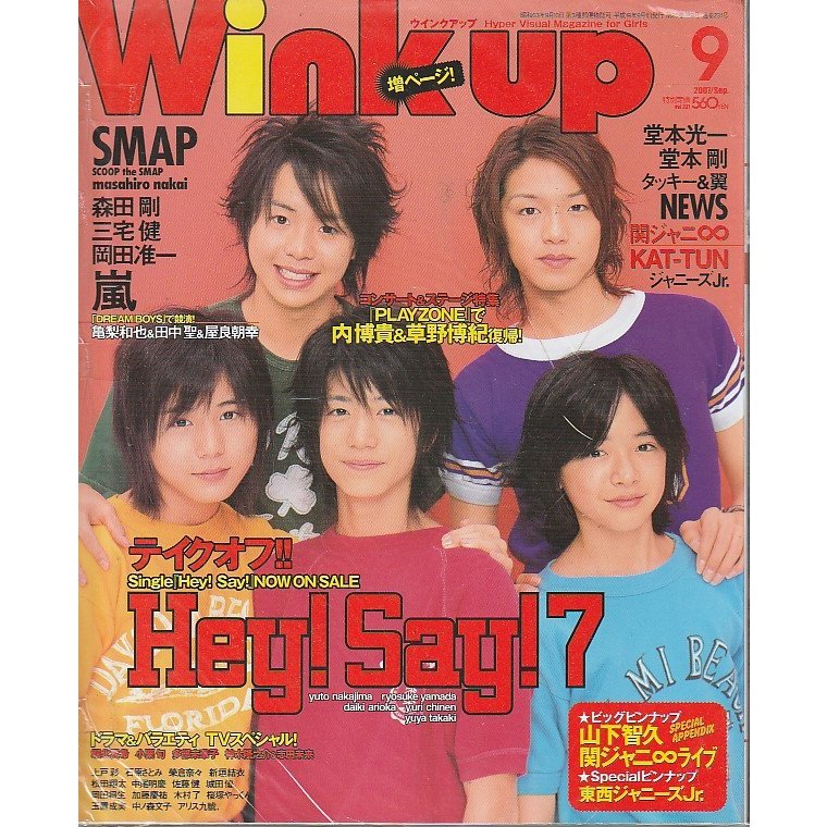 Wink up ウインクアップ　2007年9月号　雑誌