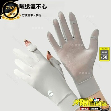 免運費🚀夏季防曬 冰絲涼感手套 防曬觸屏 觸屏防滑 戶外透氣 騎行開車防曬手套 涼感防曬 騎車手套 男女通用🔥GFZ