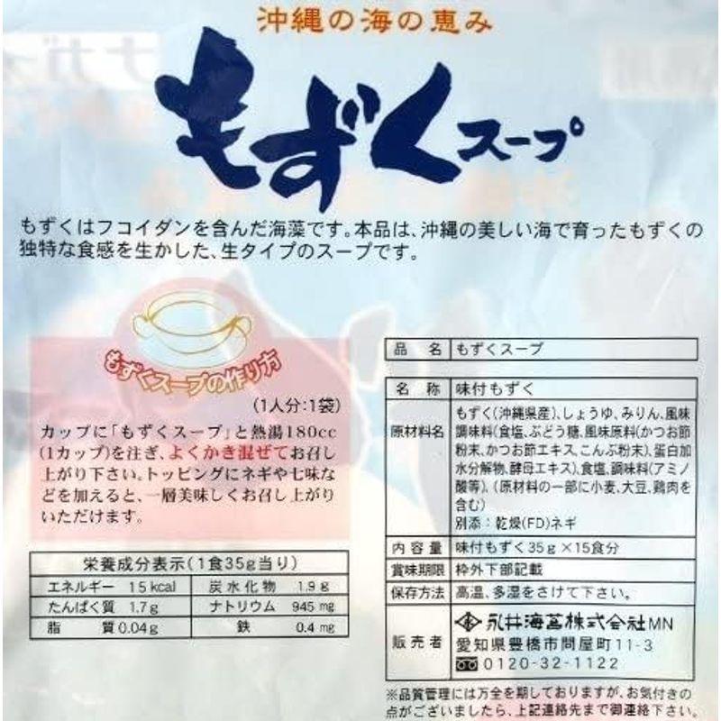 ナガイ 沖縄の海の恵み もずくスープ 35g 15食入×2パック 生タイプ 業務用