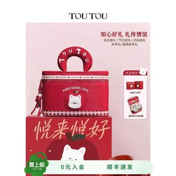 TOUTOU悅來悅好化妝包大容量洗漱收納新娘結婚伴手禮生日禮物婚包