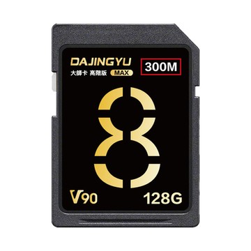 Dajingyu 大鯨魚 大鯨魚 128G SDXC UHS-II V90 SD卡 300MB/s 大師Max系列 頂級記憶卡