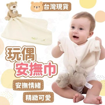 台灣快速出貨⚡安撫巾 寶寶口水巾 新生兒 安撫玩具 安撫玩偶 溢奶巾 口水巾 手帕 嬰兒口水巾 寶寶玩具 安撫 嬰兒玩具
