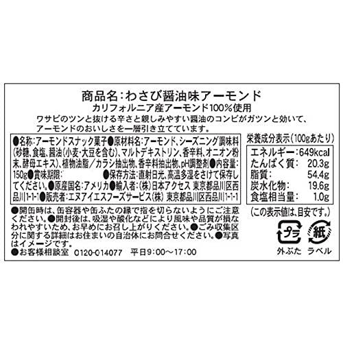 ブルーダイヤモンド わさび醤油味アーモンド 150g×6個