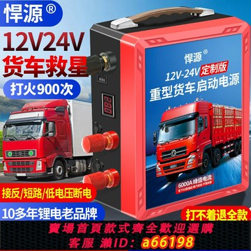 【台灣公司 可開發票】汽車應急啟動電源低溫強起12v24v大容量貨車電瓶充電幫電神器悍源