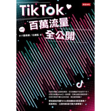 TikTok百萬流量全公開_Readmoo 讀墨電子書