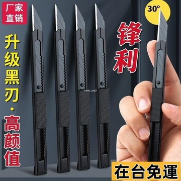🔥限時低價🔥 高碳鋼黑刃美工刀手工專用小刀小號鋒利特快拆快遞小刀刀片裁紙刀 DAB0
