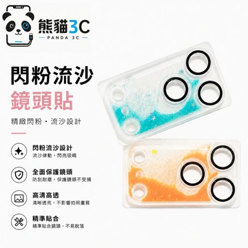 閃粉流沙 鏡頭貼 一體鏡頭貼 適用 蘋果 iPhone 18 Pro max 全包 炫彩 17Pro 鏡頭膜 鏡頭保護貼