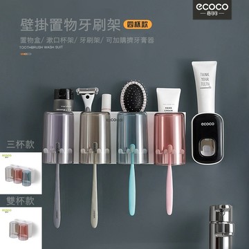 ecoco 網路熱銷款 無痕 壁掛 牙刷架 四口 漱口杯 擠牙膏器 收納架 置物架 牙刷 水杯 浴室置物架