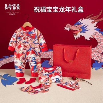 長命富貴新生嬰兒見面禮盒雙胞胎滿月百天禮物龍寶寶出生用品衣服