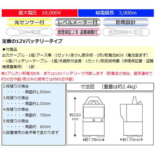 電気柵 電柵本体 イノシシ対策 防獣くん DC3000 有効3000m バッテリー式 電牧