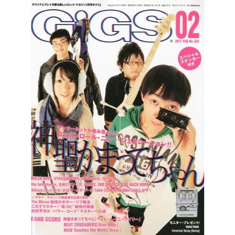 GiGS (ギグス) 2011年 02月号 雑誌