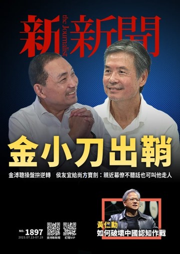 【電子書】新新聞 第1897期