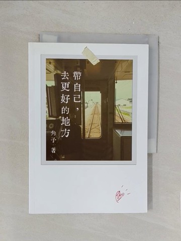 【書寶二手書T1／兩性關係_TLY】帶自己, 去更好的地方_角子