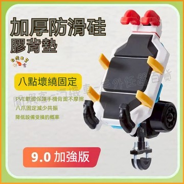 低價清🚢八爪減震防盜 機車手機架手機支架 摩托車手機架  導航架 電動車手機架 外送手機支架防盜 減震