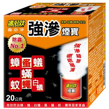 速必效強滲煙寶20G