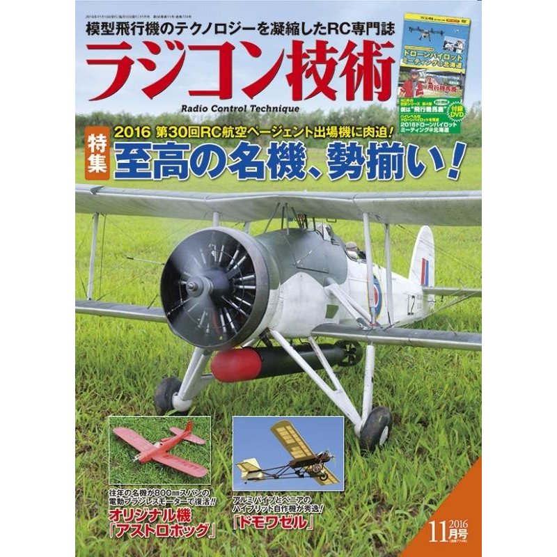 ラジコン技術2016年11月号 