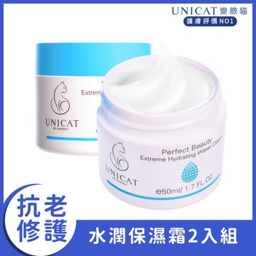 【UNICAT 變臉貓】抗老修護保濕乳凝霜  調理保濕｜減緩老化｜ 女大節目推薦  共2入