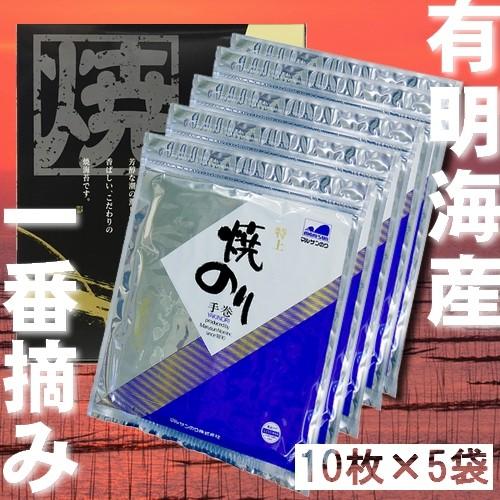 有明海産 一番摘み焼のり　全型50枚（10枚入×5袋）