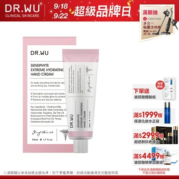 DR.WU 瞬適膚舒緩保濕護手霜50ML
