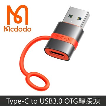Mcdodo麥多多 飛鴿系列 TypeC to USB3.0 OTG 轉接頭 防丟失設計 矽膠掛繩設