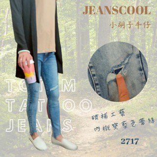 小胡子牛仔 九分窄管鉛筆褲 層次渲染大尺碼25到34腰 顯瘦高彈力修身牛仔褲 彈性長褲 顯瘦牛仔褲 高腰牛仔褲【2717