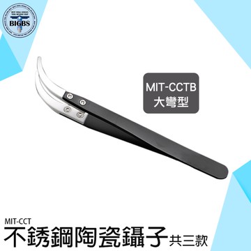 《利器五金》水鑽鑷子 製芯工具 彎頭鑷子 MIT-CCT 尖頭鑷子 反向鑷子【下單請備註款式】