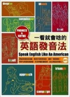 一看就會唸的英語發音法