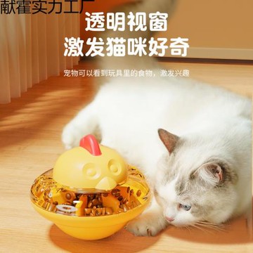 貓咪不倒翁小雞造型寵物自動喂食器貓狗耐啃咬解悶寵物自動喂食器