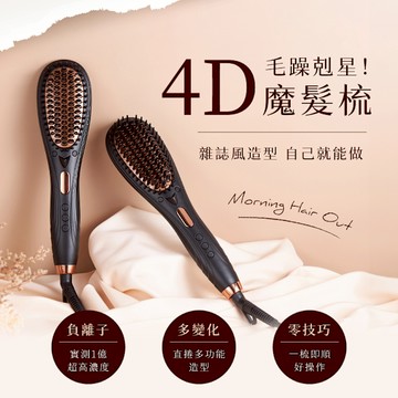 Pingo 台灣品工 Royal K9｜4D負離子溫控直髮梳