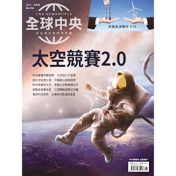 全球中央08月號/2021 第152期_Readmoo 讀墨電子書