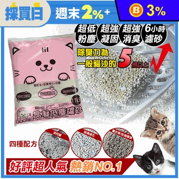 【寵物夢工廠】極強除臭速凝清花香貓砂11LB (除臭/活性碳/薰衣草/玫瑰)