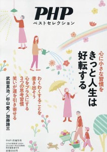 きっと人生は好転する 2024年1月号 