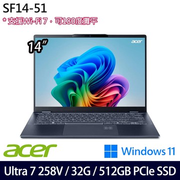 《Acer 宏碁》SF14-51-7219 (14吋WUXGA/Ultra 7 258V/32G/512G PCIe SSD/Win11/兩年保)