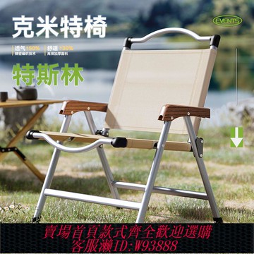 釣魚椅 【4350人收藏】折疊椅戶外折疊椅子克米特椅野餐椅便攜桌椅沙灘椅露營釣魚椅子