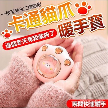【24H出貨】貓爪暖手寶 貓掌暖手寶 暖手寶 電暖蛋 貓咪暖手寶 暖暖包 暖暖蛋 便攜迷你暖手寶 暖手必備 兩檔切換