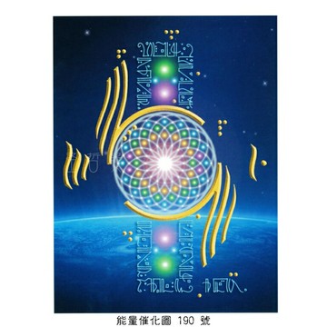 正版 BDF能量催化圖190號- 阿西塔指揮部光束定位訊號傳送~接觸與量子隱形傳輸(心靈感應/連結阿西塔)