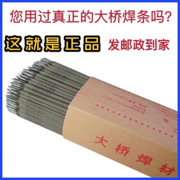 【川澤百貨】【耐用】大橋焊材電焊條2.53.24.0正品包郵1公斤家用手提焊機J422
