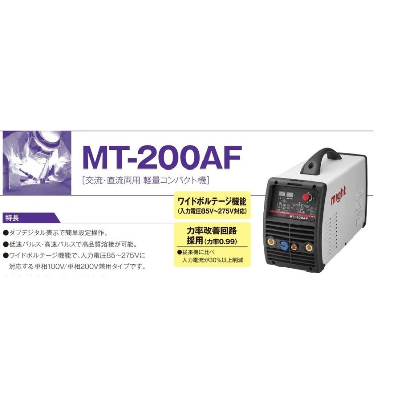 法人のみ マイト工業(株)( AL) インバータＴＩＧ溶接機 MT-200AF 通販