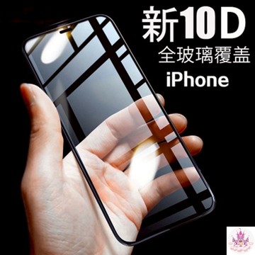 現貨免等 10D 保護貼 滿版9H玻璃貼 適用iPhone17 pro XS Max XR 保護貼 螢幕保護膜 1H02