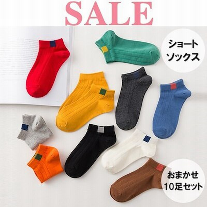 即納お買い得な10足セットスニーカーソックス レディース 黒 無地 くるぶし靴下 くるぶしソックス 表糸 アンクルソックス ショートソックス カバー ソックス 母の日 春夏秋冬 通販 Lineポイント最大1 0 Get Lineショッピング