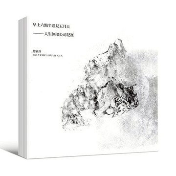 早上六點半遇見五月天--人生無限公司紀實（海報寫真簽名紀念版）