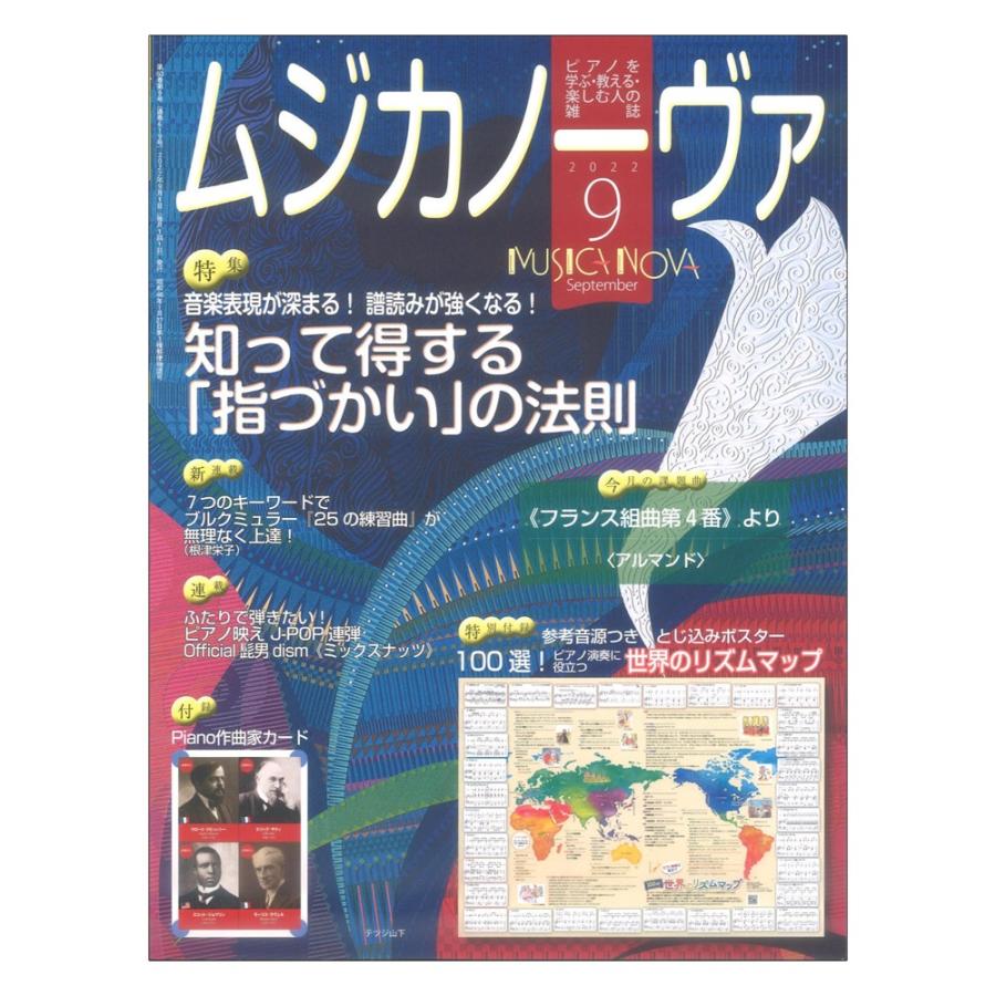 ムジカノーヴァ 2022年 月号 雑誌