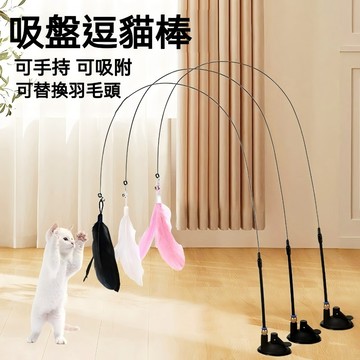 【喵主子】 逗貓棒 吸盤逗貓棒 貓玩具 逗貓玩具 逗貓桿 自動逗貓棒 逗貓神器 貓咪自嗨解悶 自動逗貓 貓用品